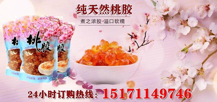 纯天然桃胶热销|纯天然桃胶无加工桃胶高品质500g(小颗粒)