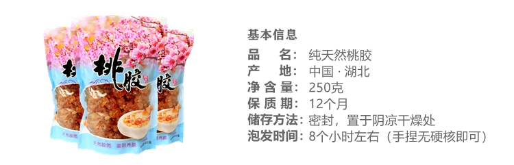 纯天然桃胶热销|纯天然桃胶无加工桃胶高品质500g(小颗粒)