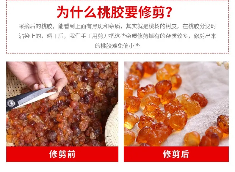 纯天然桃胶热销|纯天然桃胶无加工桃胶高品质500g(小颗粒)